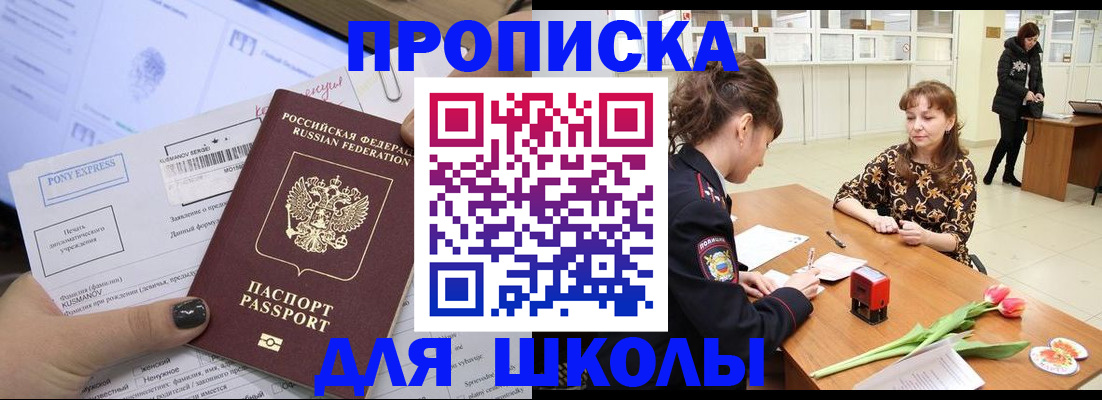 прописка законно в Новом Уренгое