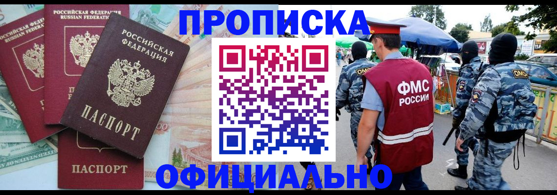 купить прописку в Новом Уренгое