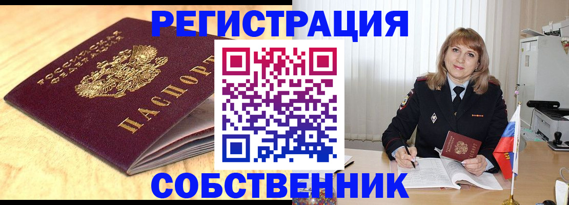 прописка для военкомата в Новом Уренгое